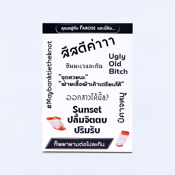 สติ๊กเกอร์ วรรคทองในวรรณคดี