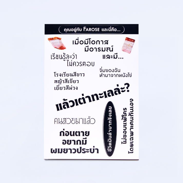 สติ๊กเกอร์ วรรคทองในวรรณคดี