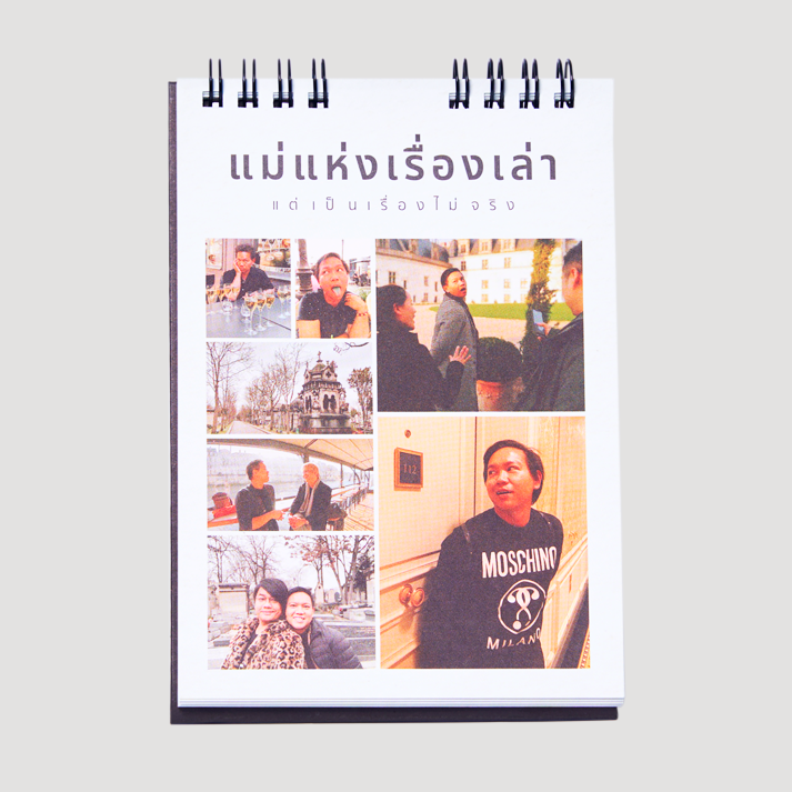 ปฏิทินฟาโรส ไกลบ้าน 2023