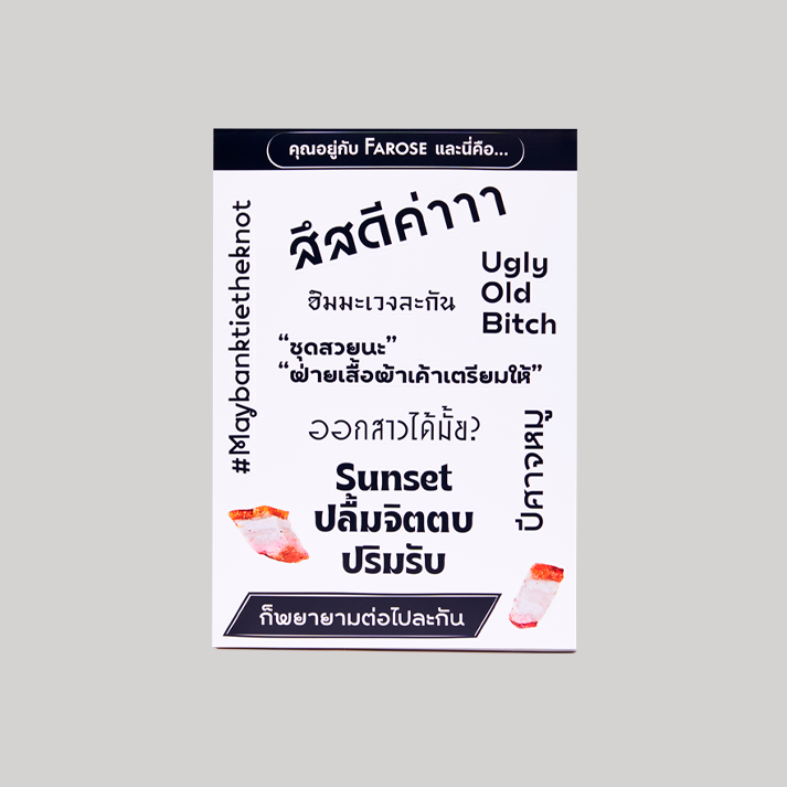 สติ๊กเกอร์ วรรคทองในวรรณคดี